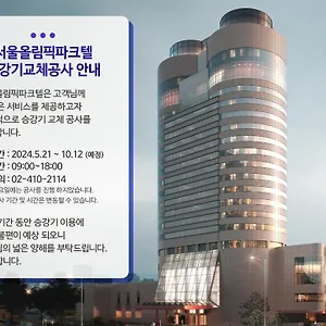 https://seoul-olympic-parktel.hotels-seoul.net